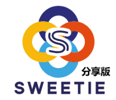 Sweetie課程分享平台